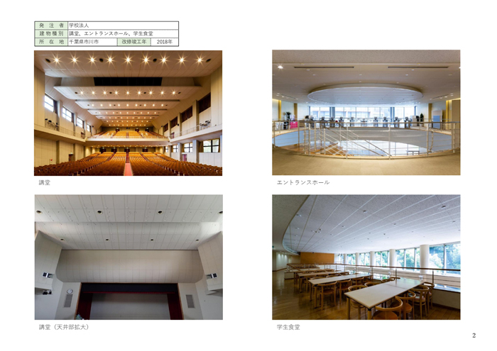 帯塗くん 施工実績写真集 公道､エントランスホール､学生食堂の施工実績写真