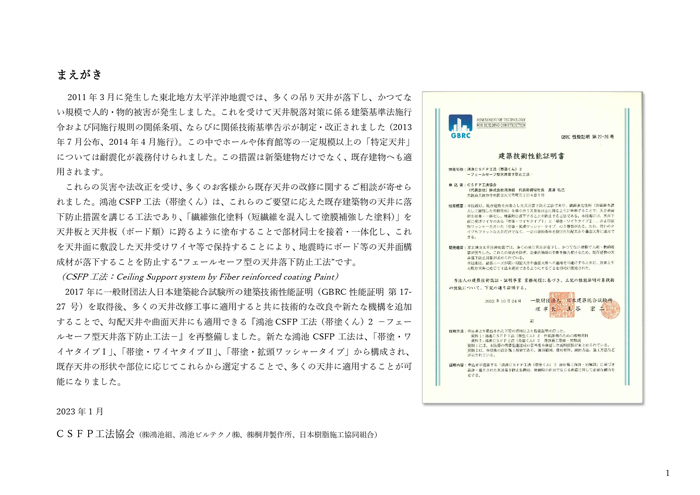 鴻池CSFP工法（帯塗くん）施工実績写真集