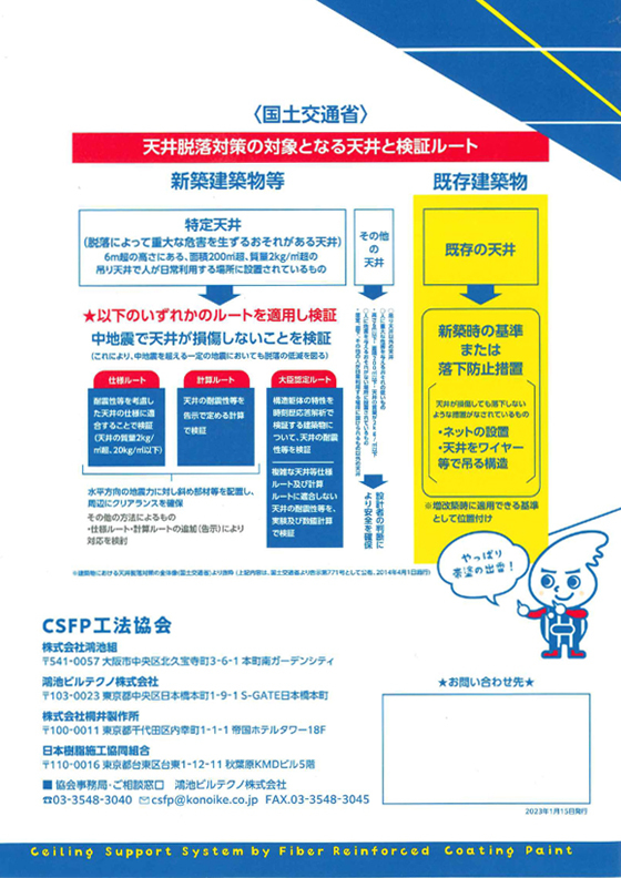 天井落下防止工法　帯塗くん